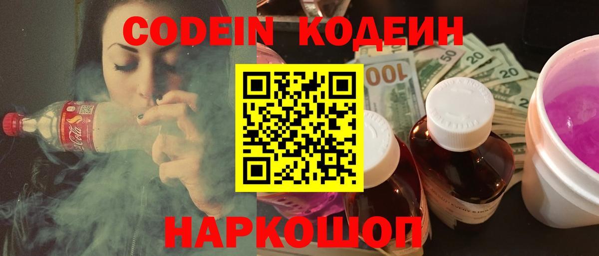 Кодеин напиток Lean (лин)  Вход с VPN  Нальчик 