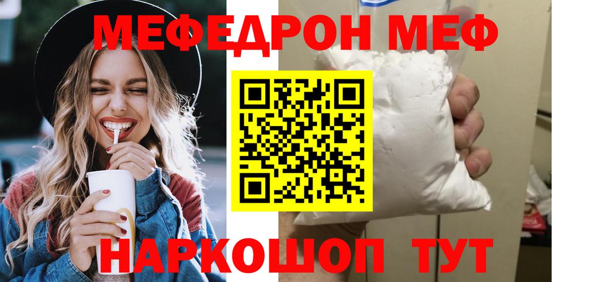 Меф mephedrone  МЯУ-МЯУ mephedrone  Вход с VPN  Меф  Нальчик 
