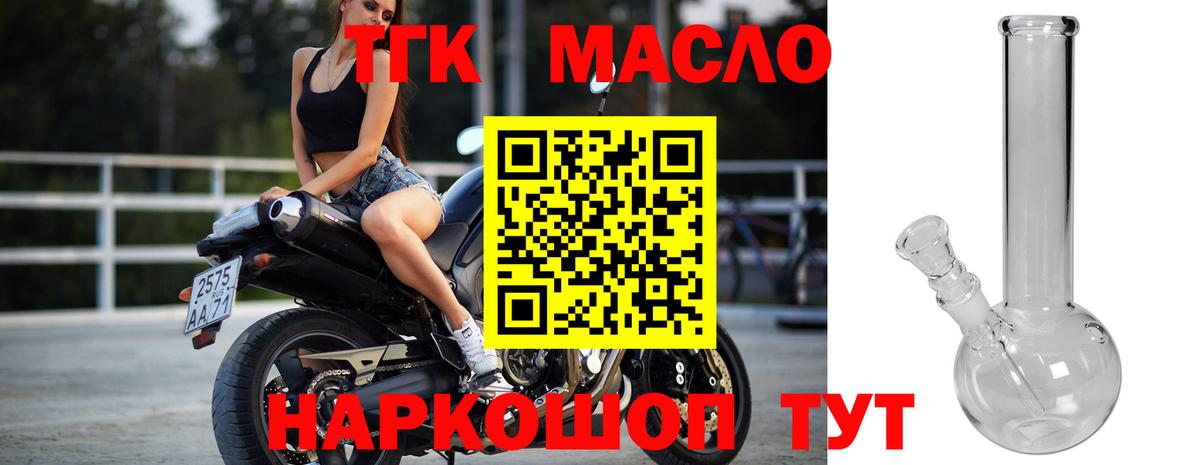 ТГК THC oil Нальчик